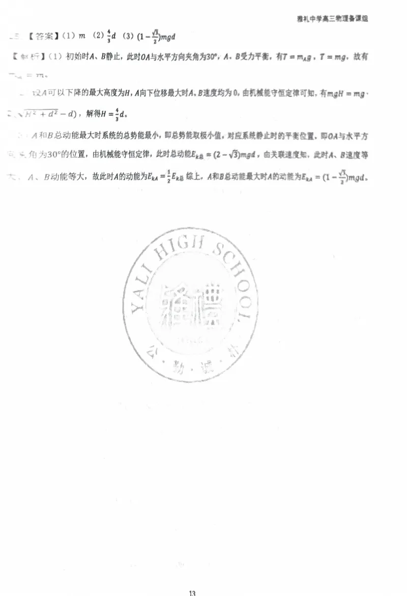 2025雅礼中学考前冲刺讲义答案_2025年5月_2505202025雅礼中学考前冲刺物理讲义