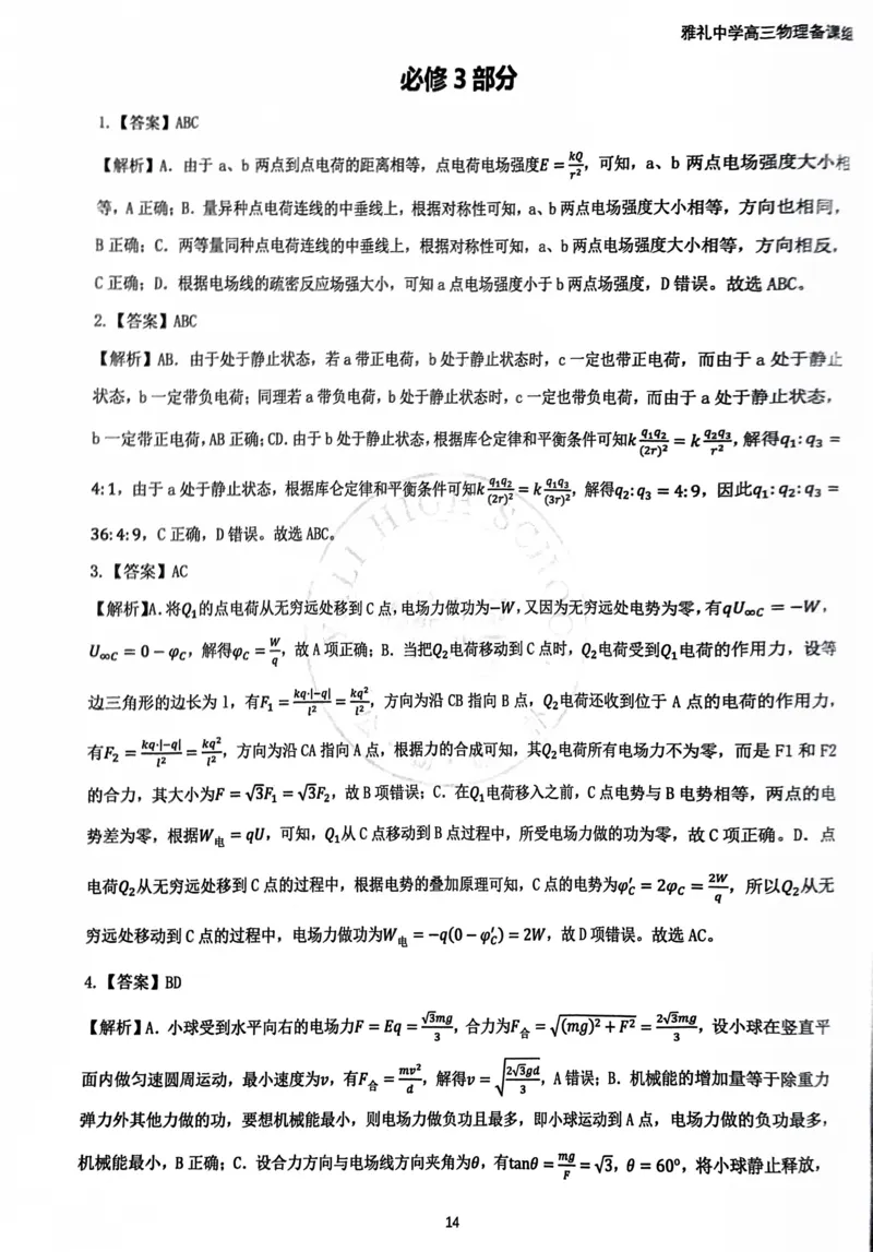 2025雅礼中学考前冲刺讲义答案_2025年5月_2505202025雅礼中学考前冲刺物理讲义