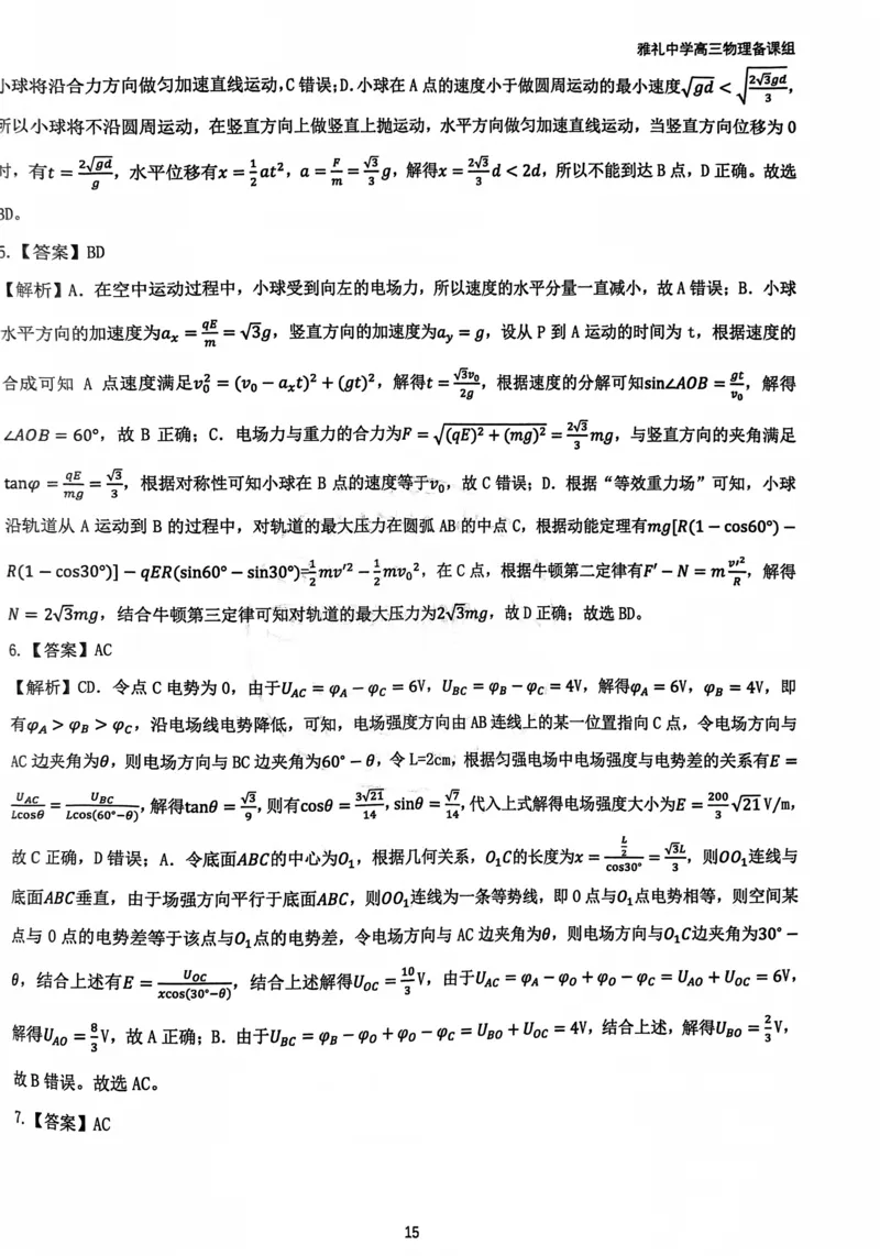 2025雅礼中学考前冲刺讲义答案_2025年5月_2505202025雅礼中学考前冲刺物理讲义