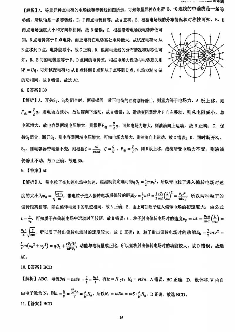 2025雅礼中学考前冲刺讲义答案_2025年5月_2505202025雅礼中学考前冲刺物理讲义
