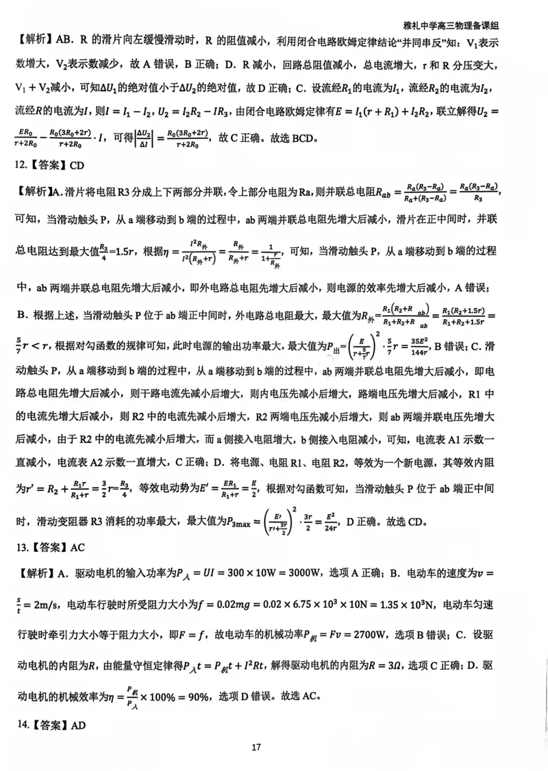 2025雅礼中学考前冲刺讲义答案_2025年5月_2505202025雅礼中学考前冲刺物理讲义