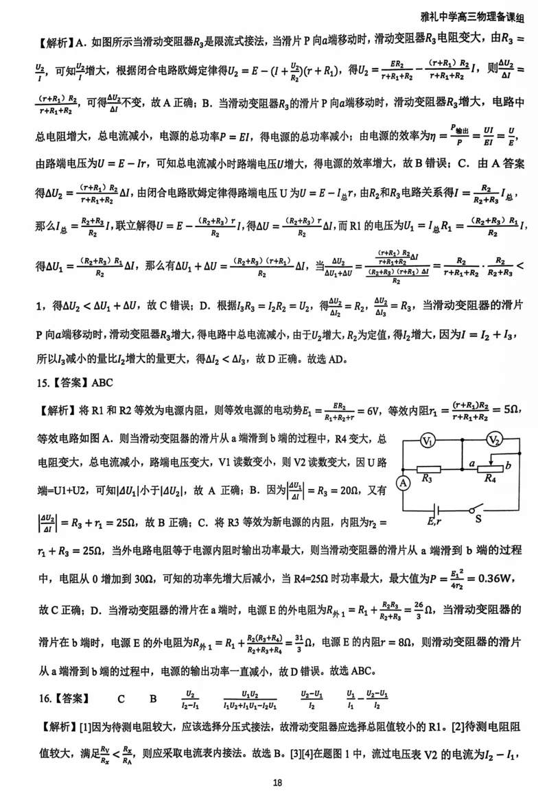 2025雅礼中学考前冲刺讲义答案_2025年5月_2505202025雅礼中学考前冲刺物理讲义