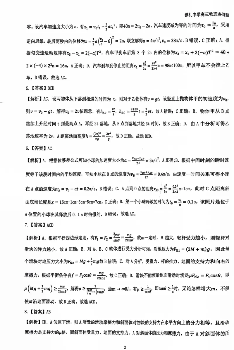 2025雅礼中学考前冲刺讲义答案_2025年5月_2505202025雅礼中学考前冲刺物理讲义
