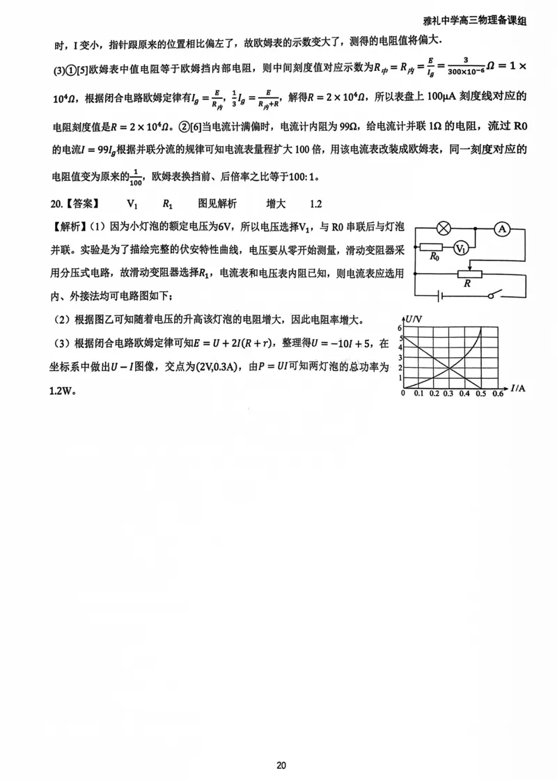 2025雅礼中学考前冲刺讲义答案_2025年5月_2505202025雅礼中学考前冲刺物理讲义
