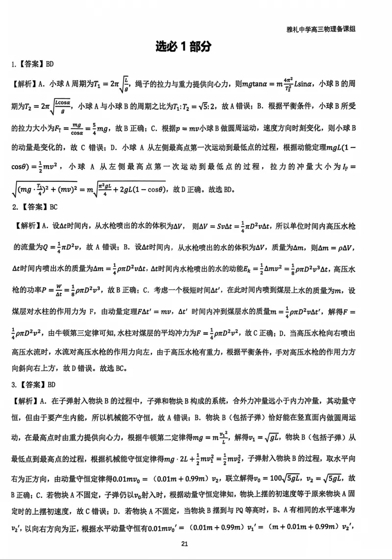 2025雅礼中学考前冲刺讲义答案_2025年5月_2505202025雅礼中学考前冲刺物理讲义