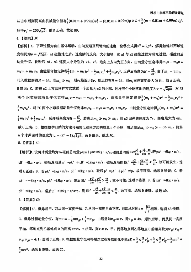 2025雅礼中学考前冲刺讲义答案_2025年5月_2505202025雅礼中学考前冲刺物理讲义