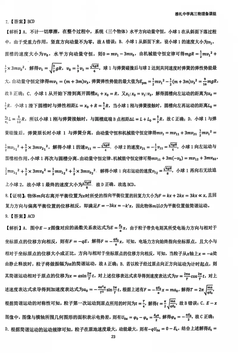 2025雅礼中学考前冲刺讲义答案_2025年5月_2505202025雅礼中学考前冲刺物理讲义