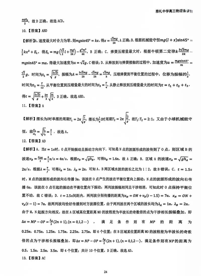 2025雅礼中学考前冲刺讲义答案_2025年5月_2505202025雅礼中学考前冲刺物理讲义