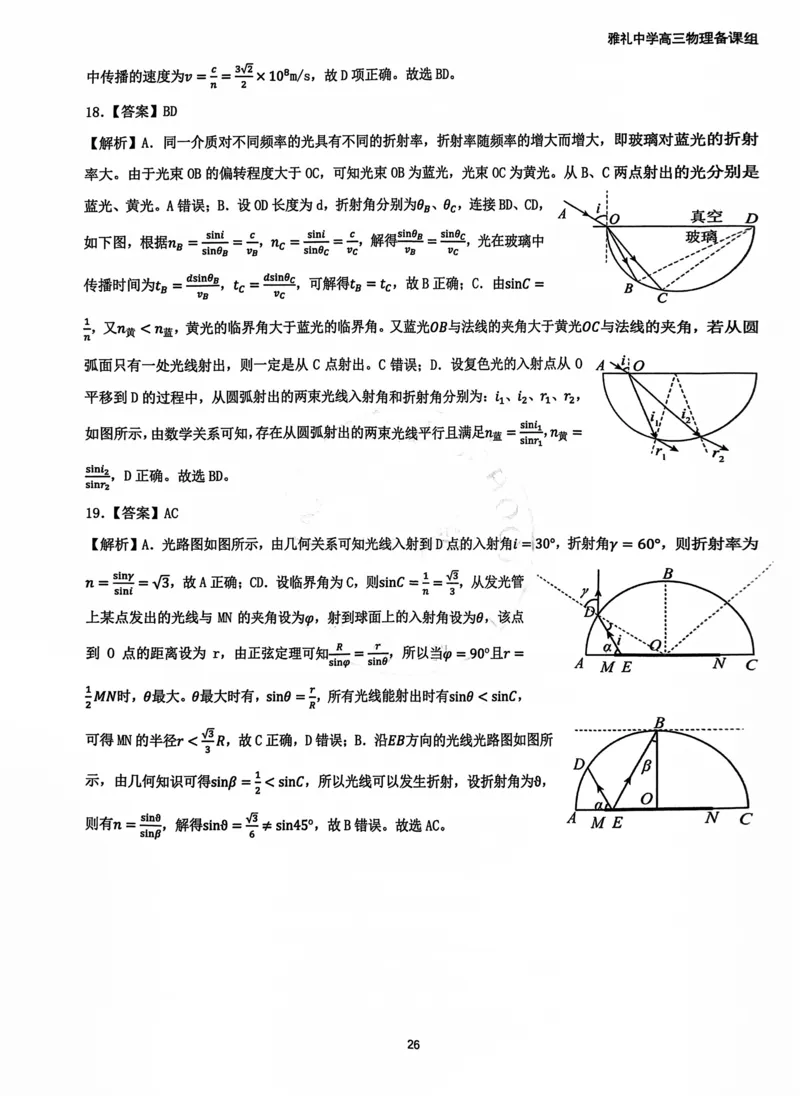 2025雅礼中学考前冲刺讲义答案_2025年5月_2505202025雅礼中学考前冲刺物理讲义