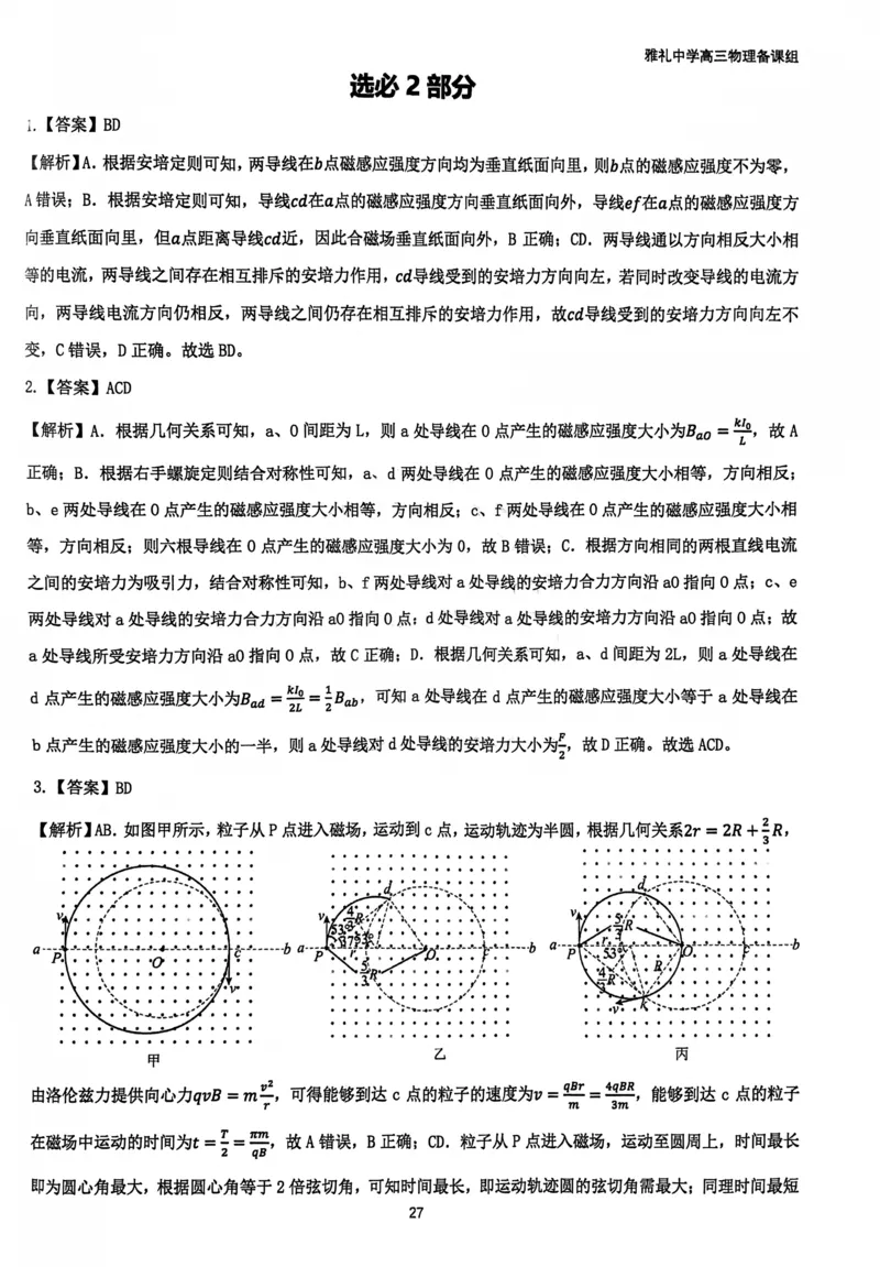 2025雅礼中学考前冲刺讲义答案_2025年5月_2505202025雅礼中学考前冲刺物理讲义