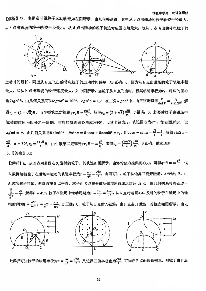 2025雅礼中学考前冲刺讲义答案_2025年5月_2505202025雅礼中学考前冲刺物理讲义