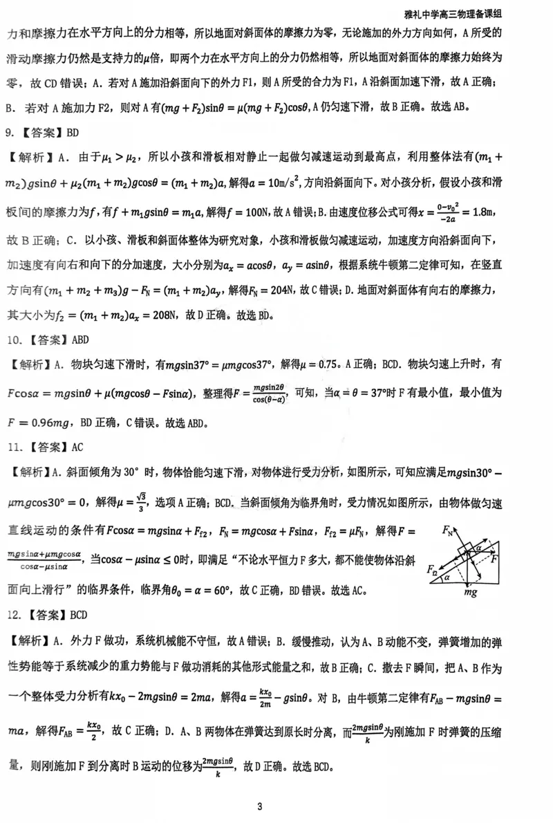 2025雅礼中学考前冲刺讲义答案_2025年5月_2505202025雅礼中学考前冲刺物理讲义