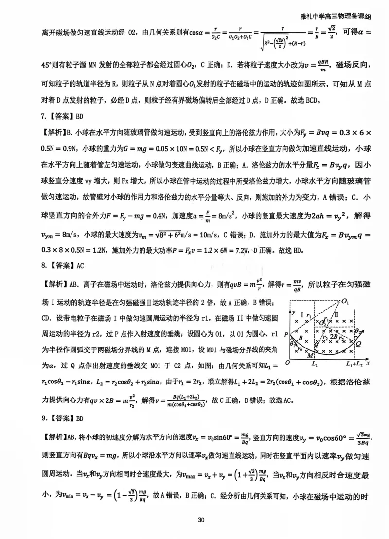 2025雅礼中学考前冲刺讲义答案_2025年5月_2505202025雅礼中学考前冲刺物理讲义