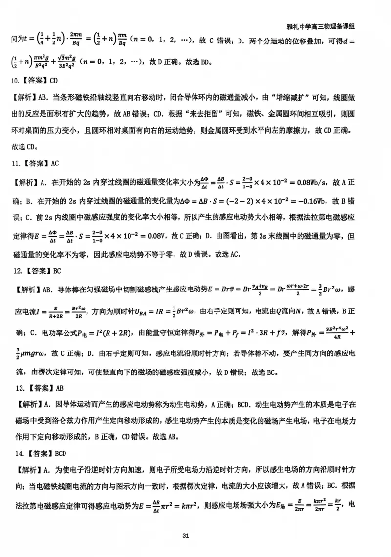 2025雅礼中学考前冲刺讲义答案_2025年5月_2505202025雅礼中学考前冲刺物理讲义