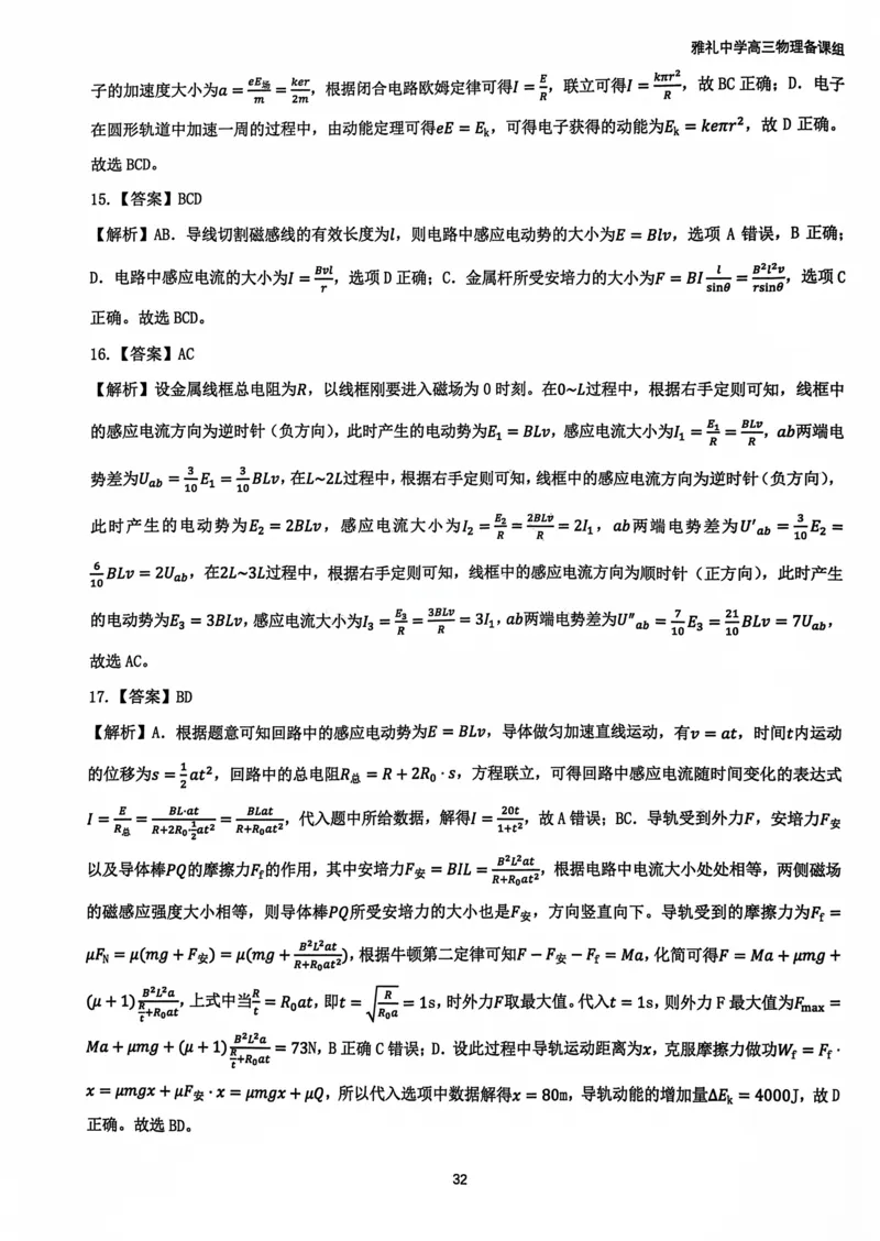 2025雅礼中学考前冲刺讲义答案_2025年5月_2505202025雅礼中学考前冲刺物理讲义