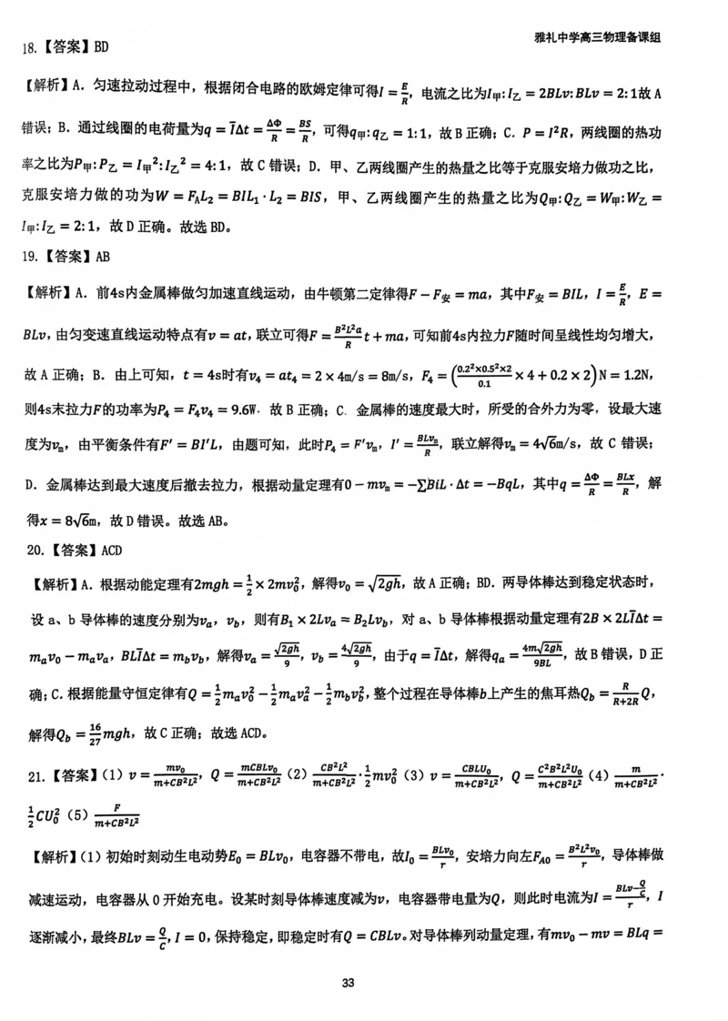 2025雅礼中学考前冲刺讲义答案_2025年5月_2505202025雅礼中学考前冲刺物理讲义