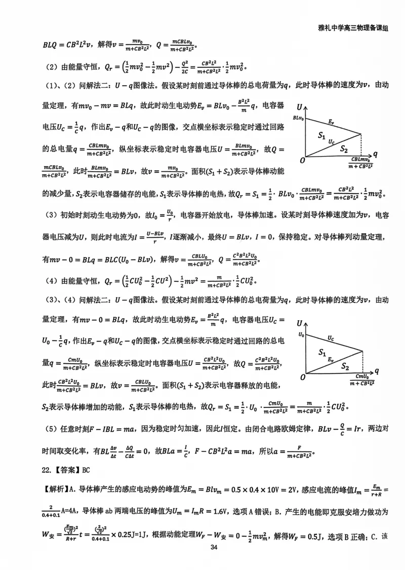2025雅礼中学考前冲刺讲义答案_2025年5月_2505202025雅礼中学考前冲刺物理讲义