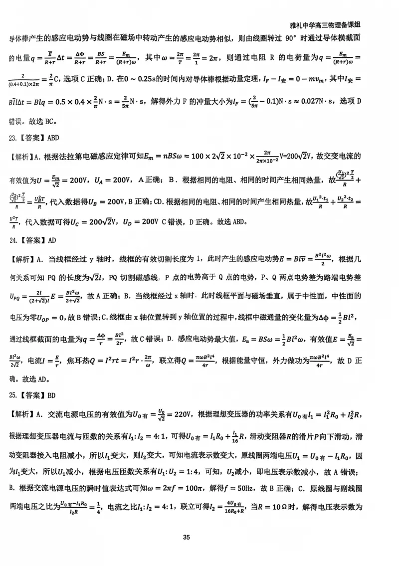 2025雅礼中学考前冲刺讲义答案_2025年5月_2505202025雅礼中学考前冲刺物理讲义