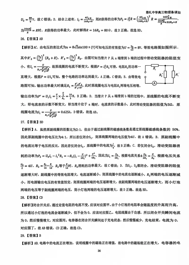 2025雅礼中学考前冲刺讲义答案_2025年5月_2505202025雅礼中学考前冲刺物理讲义