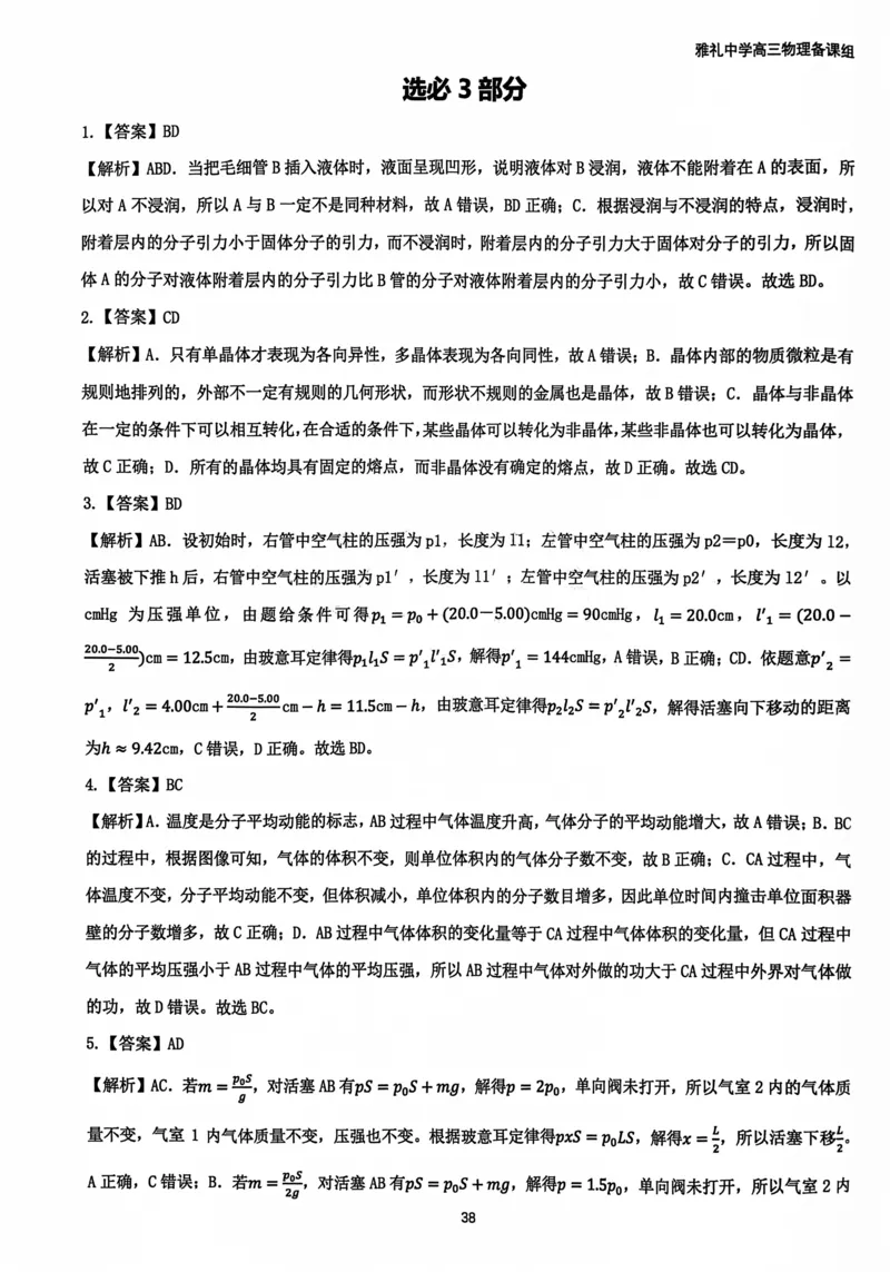 2025雅礼中学考前冲刺讲义答案_2025年5月_2505202025雅礼中学考前冲刺物理讲义
