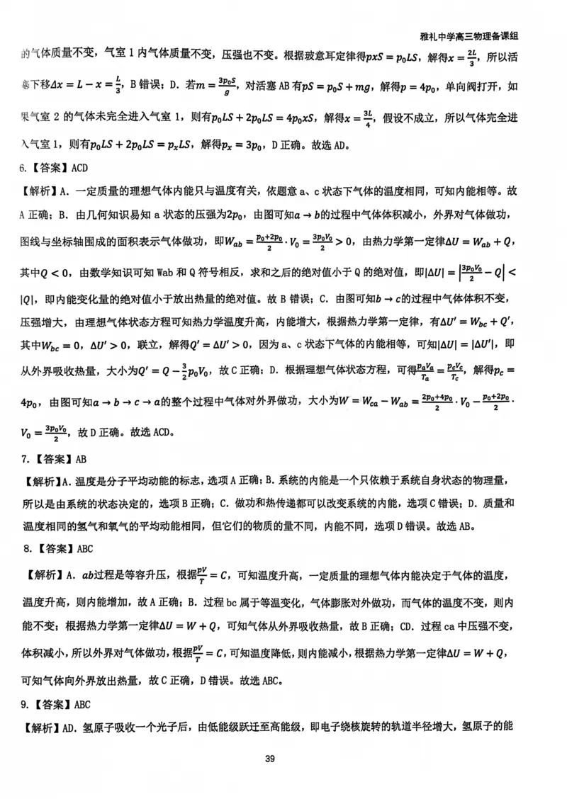 2025雅礼中学考前冲刺讲义答案_2025年5月_2505202025雅礼中学考前冲刺物理讲义