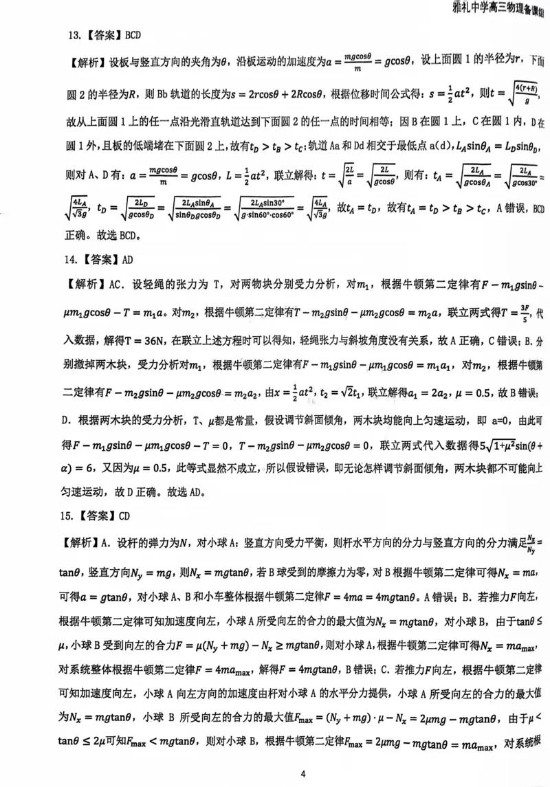 2025雅礼中学考前冲刺讲义答案_2025年5月_2505202025雅礼中学考前冲刺物理讲义