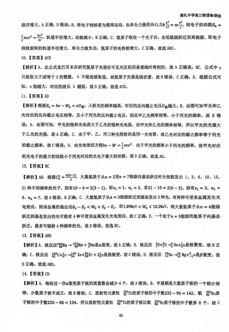 2025雅礼中学考前冲刺讲义答案_2025年5月_2505202025雅礼中学考前冲刺物理讲义