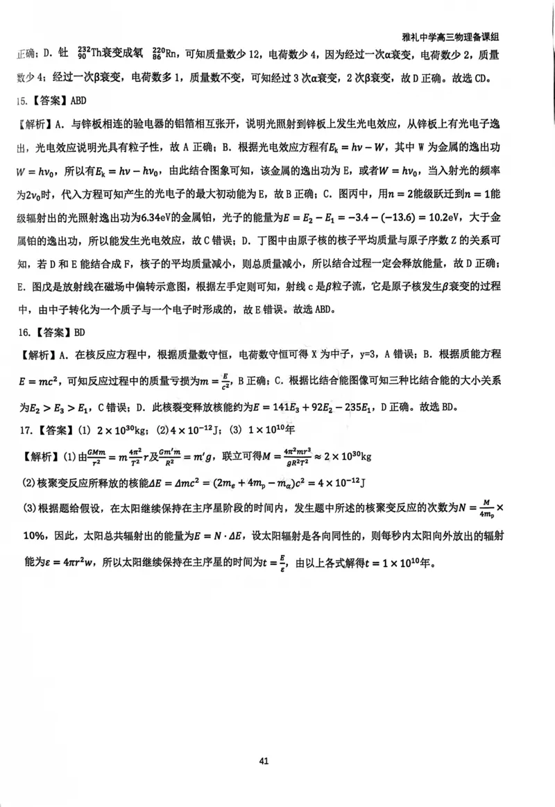 2025雅礼中学考前冲刺讲义答案_2025年5月_2505202025雅礼中学考前冲刺物理讲义