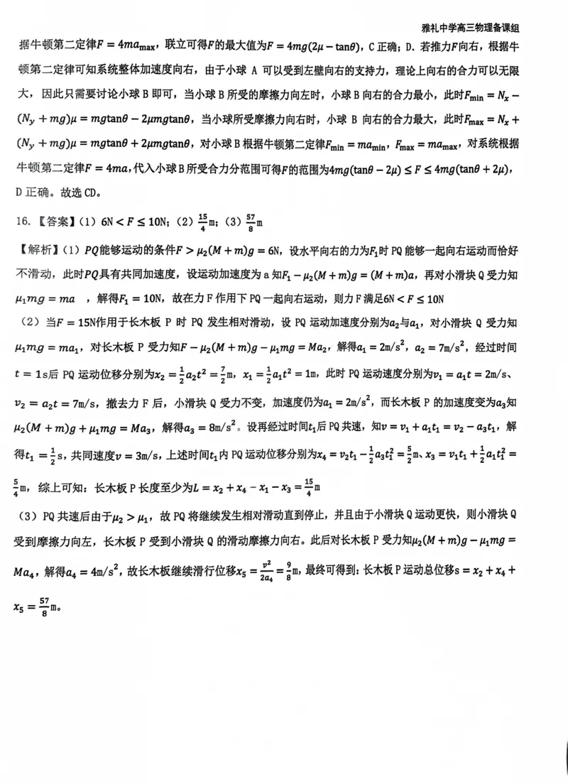 2025雅礼中学考前冲刺讲义答案_2025年5月_2505202025雅礼中学考前冲刺物理讲义