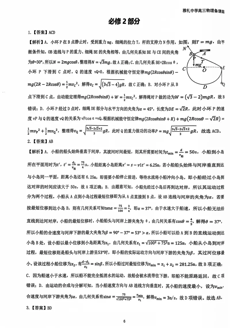 2025雅礼中学考前冲刺讲义答案_2025年5月_2505202025雅礼中学考前冲刺物理讲义