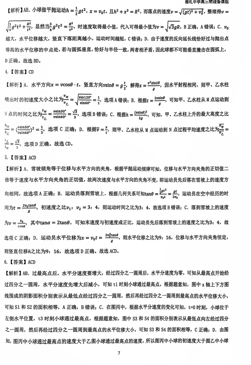 2025雅礼中学考前冲刺讲义答案_2025年5月_2505202025雅礼中学考前冲刺物理讲义