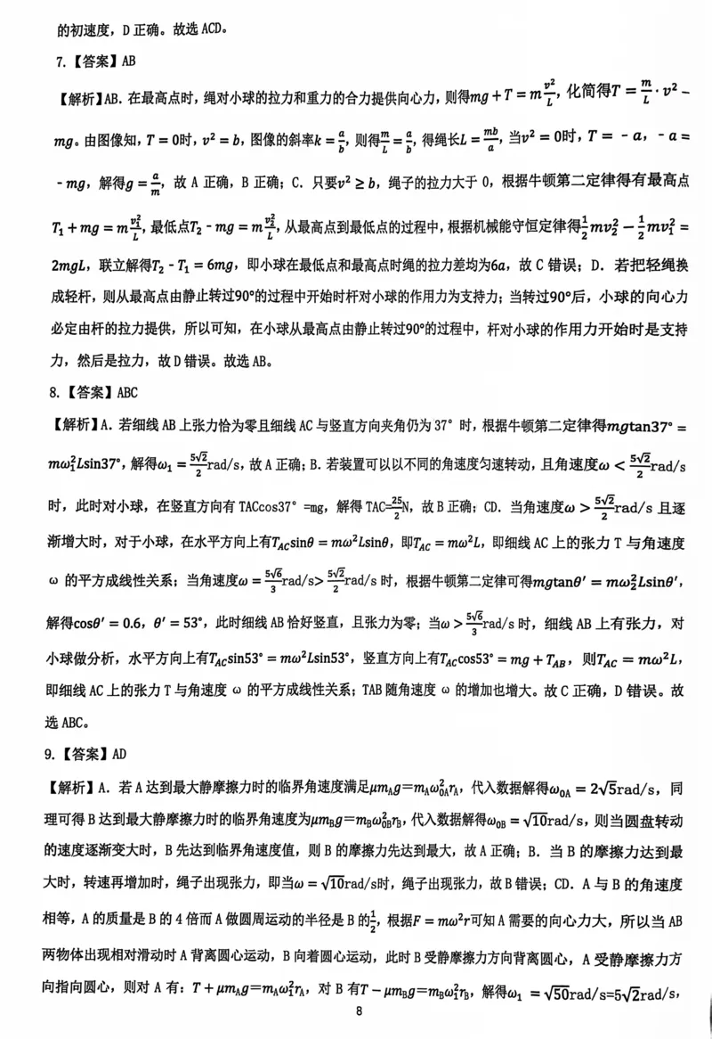 2025雅礼中学考前冲刺讲义答案_2025年5月_2505202025雅礼中学考前冲刺物理讲义