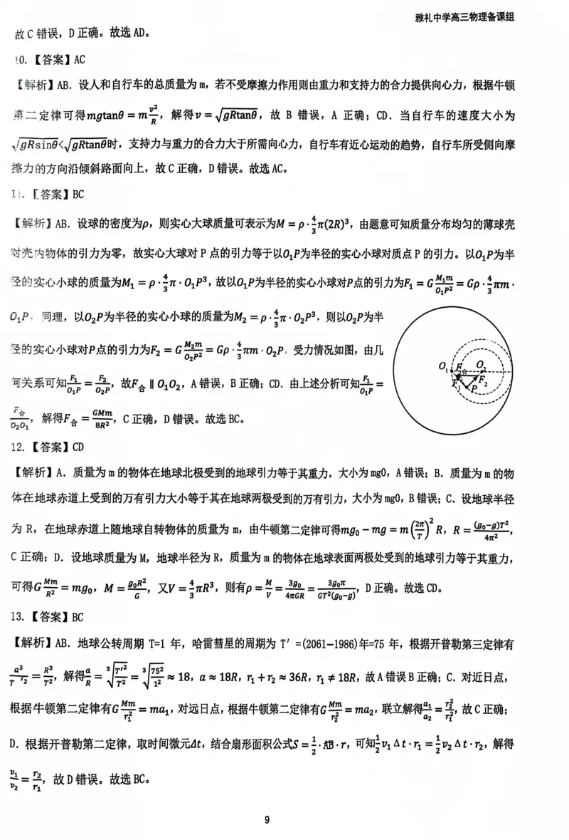 2025雅礼中学考前冲刺讲义答案_2025年5月_2505202025雅礼中学考前冲刺物理讲义