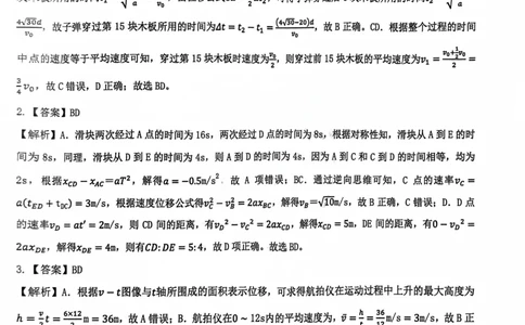 2025雅礼中学考前冲刺讲义答案_2025年5月_2505202025雅礼中学考前冲刺物理讲义