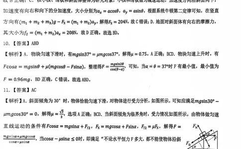2025雅礼中学考前冲刺讲义答案_2025年5月_2505202025雅礼中学考前冲刺物理讲义