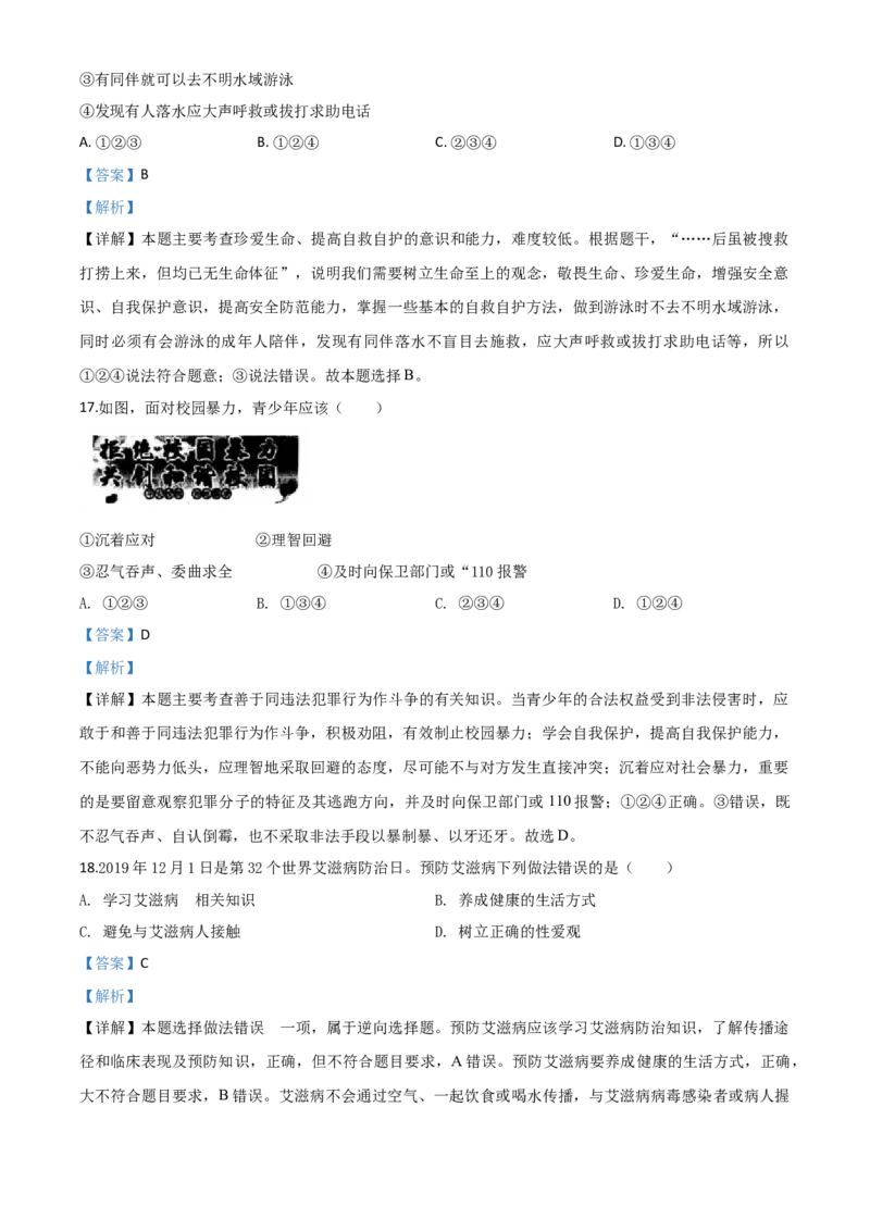 精品解析：湖南省益阳市2020年中考道德与法治试题（解析版）_中考真题_7.政治中考真题2015-2024年_2020政治真题79份_2020年中考真题精品解析道德与法治（湖南益阳卷）精编word版