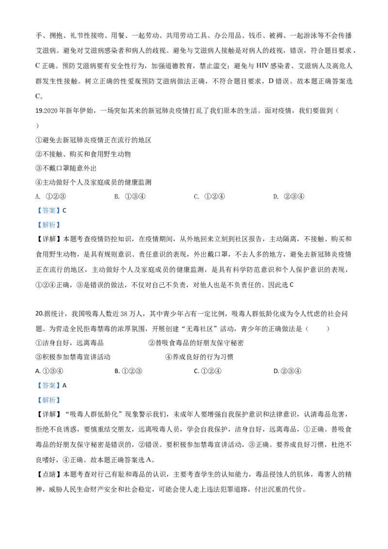 精品解析：湖南省益阳市2020年中考道德与法治试题（解析版）_中考真题_7.政治中考真题2015-2024年_2020政治真题79份_2020年中考真题精品解析道德与法治（湖南益阳卷）精编word版