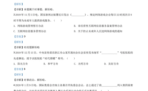 精品解析：湖南省益阳市2020年中考道德与法治试题（解析版）_中考真题_7.政治中考真题2015-2024年_2020政治真题79份_2020年中考真题精品解析道德与法治（湖南益阳卷）精编word版