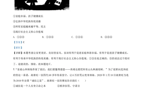 精品解析：湖南省益阳市2020年中考道德与法治试题（解析版）_中考真题_7.政治中考真题2015-2024年_2020政治真题79份_2020年中考真题精品解析道德与法治（湖南益阳卷）精编word版