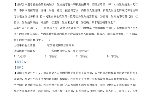 精品解析：湖南省益阳市2020年中考道德与法治试题（解析版）_中考真题_7.政治中考真题2015-2024年_2020政治真题79份_2020年中考真题精品解析道德与法治（湖南益阳卷）精编word版