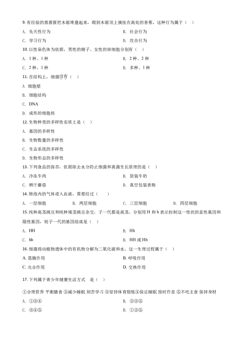 精品解析：辽宁省阜新市2020年中考生物试题（原卷版）_中考真题_8.生物中考真题2015-2024年_2020生物真题74份_精品解析：辽宁省阜新市2020年中考生物试题