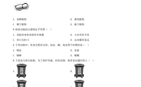 精品解析：辽宁省阜新市2020年中考生物试题（原卷版）_中考真题_8.生物中考真题2015-2024年_2020生物真题74份_精品解析：辽宁省阜新市2020年中考生物试题