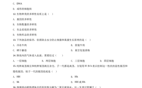 精品解析：辽宁省阜新市2020年中考生物试题（原卷版）_中考真题_8.生物中考真题2015-2024年_2020生物真题74份_精品解析：辽宁省阜新市2020年中考生物试题
