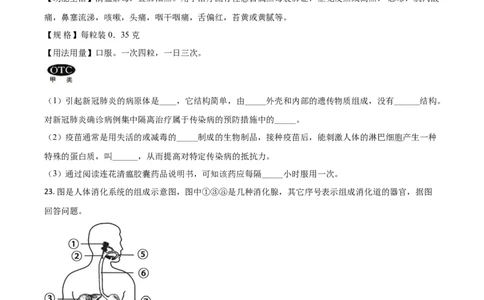 精品解析：辽宁省阜新市2020年中考生物试题（原卷版）_中考真题_8.生物中考真题2015-2024年_2020生物真题74份_精品解析：辽宁省阜新市2020年中考生物试题