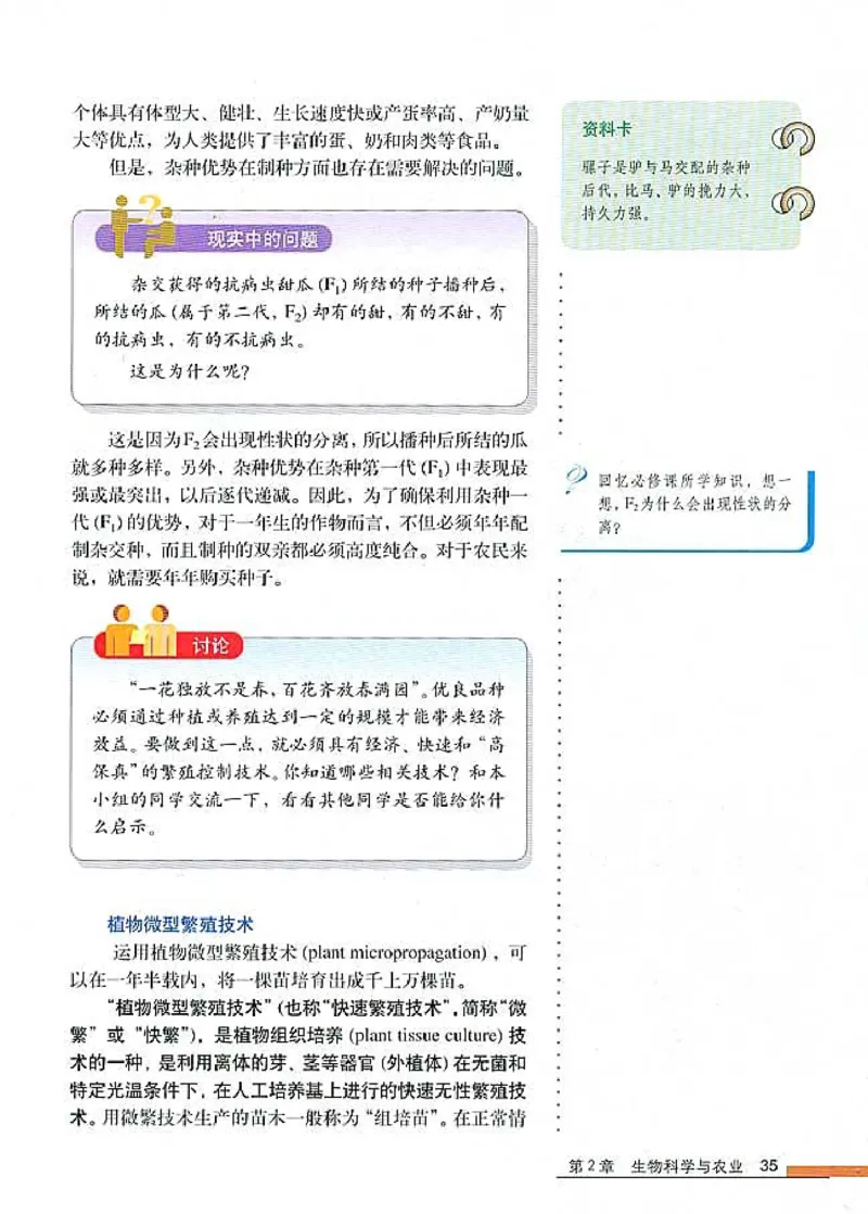 高中生物选修2生物科学与社会_4-教培资料-26年最新资料-同步更新_初中高中教资_03科三专项（进去保存报考的学科即可）_02科三专项（笔记真题思维导图教学设计版本二）