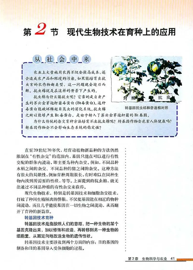 高中生物选修2生物科学与社会_4-教培资料-26年最新资料-同步更新_初中高中教资_03科三专项（进去保存报考的学科即可）_02科三专项（笔记真题思维导图教学设计版本二）