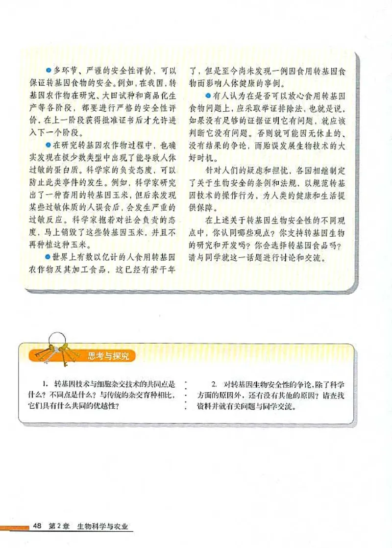 高中生物选修2生物科学与社会_4-教培资料-26年最新资料-同步更新_初中高中教资_03科三专项（进去保存报考的学科即可）_02科三专项（笔记真题思维导图教学设计版本二）