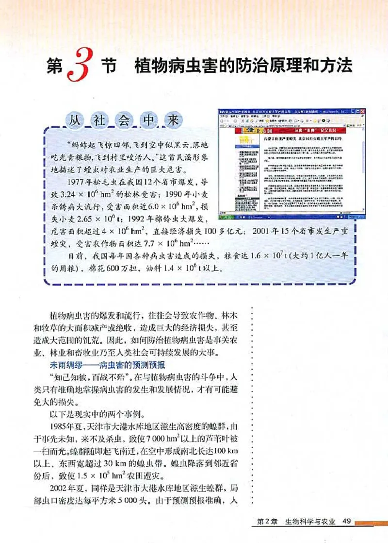 高中生物选修2生物科学与社会_4-教培资料-26年最新资料-同步更新_初中高中教资_03科三专项（进去保存报考的学科即可）_02科三专项（笔记真题思维导图教学设计版本二）