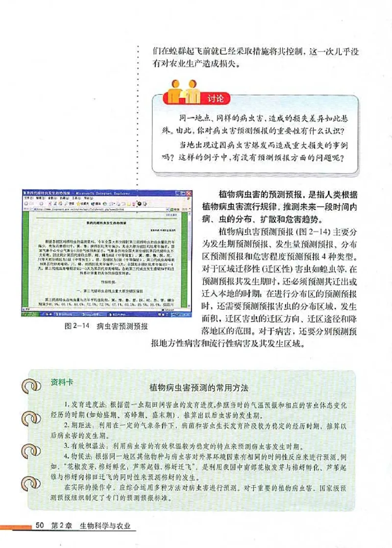 高中生物选修2生物科学与社会_4-教培资料-26年最新资料-同步更新_初中高中教资_03科三专项（进去保存报考的学科即可）_02科三专项（笔记真题思维导图教学设计版本二）