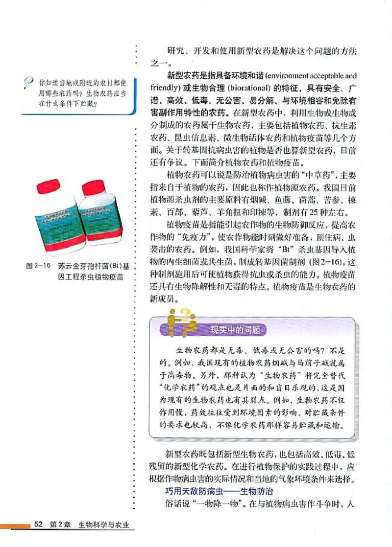 高中生物选修2生物科学与社会_4-教培资料-26年最新资料-同步更新_初中高中教资_03科三专项（进去保存报考的学科即可）_02科三专项（笔记真题思维导图教学设计版本二）
